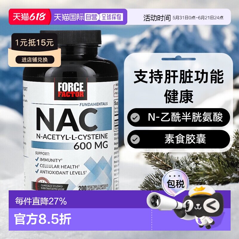 香港直发FORCE FACTORNAC素食胶囊支持肝脏功能200粒保健品抗氧化
