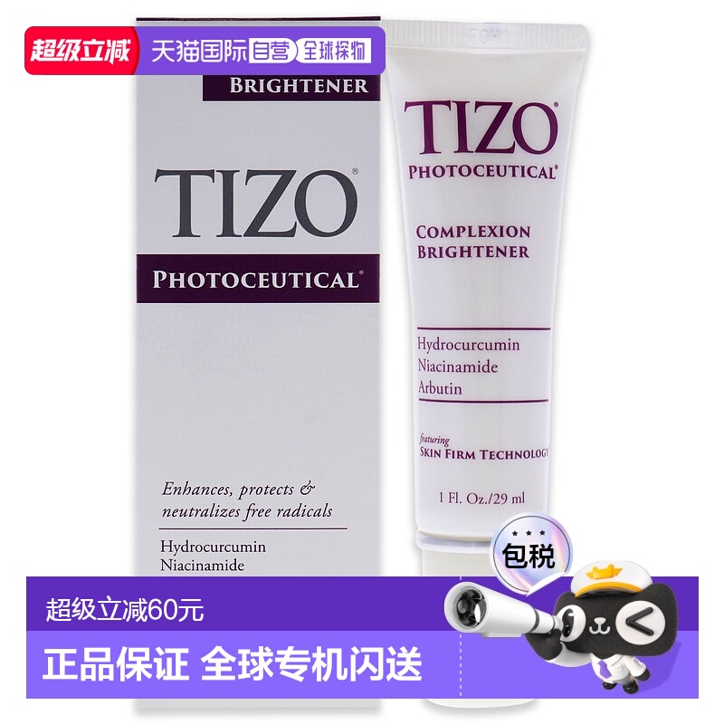 美国直邮Tizo光疗嫩肤嫩白面霜男女通用面霜30ml正品护肤提亮进口