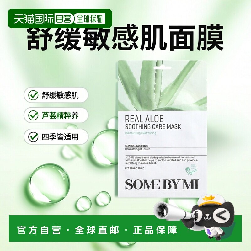 香港直邮Some By Mi,真正芦荟舒缓护理美容面膜,1 片,0.7 正品