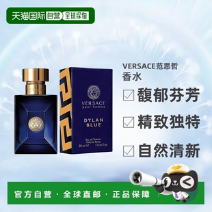 自营 Versace范思哲迪伦海神男士淡香EDT30ml清新自然留香持正品