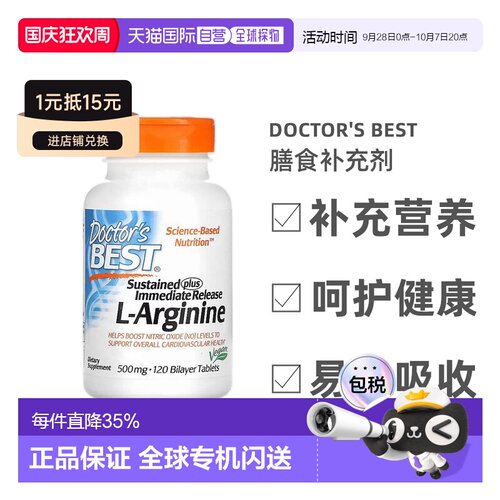 香港直发Doctor'S Best缓释温和速释L精氨酸男士健康滋补120片