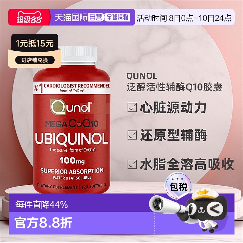 美国直邮qunol还原型120粒软胶囊