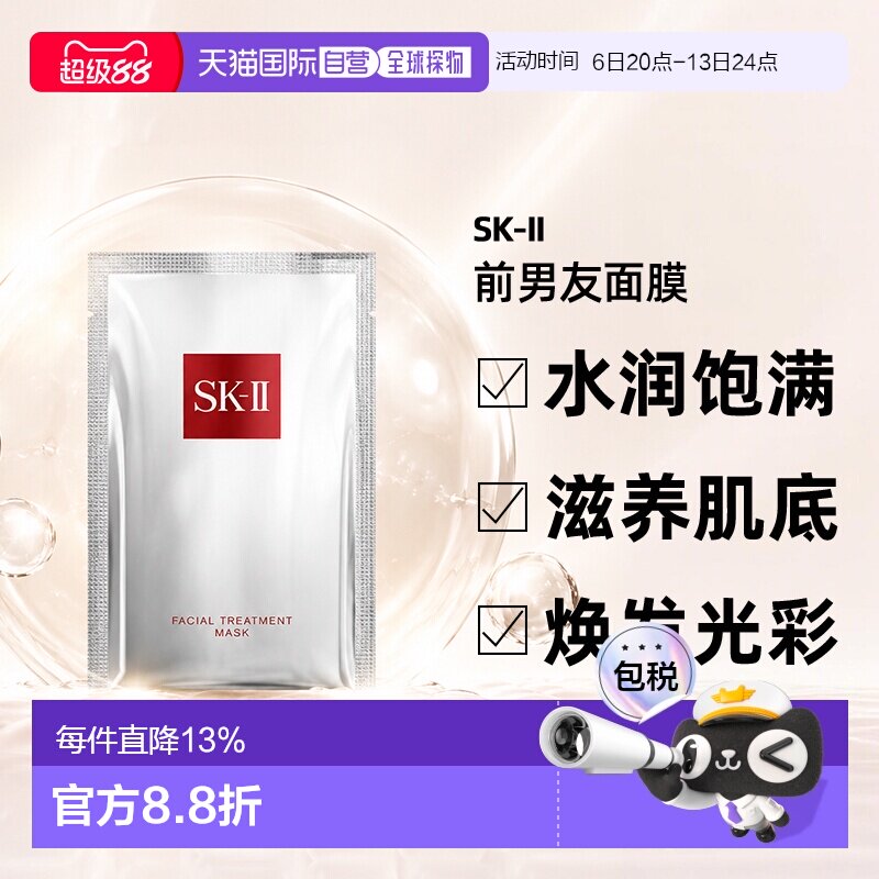 香港直邮SK-II前男友面膜修护提亮sk2护肤保湿10片礼物正品图片