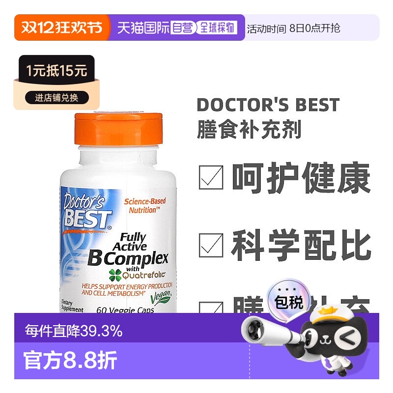 香港直发doctor's best金达威维生素B族膳食补充剂60粒