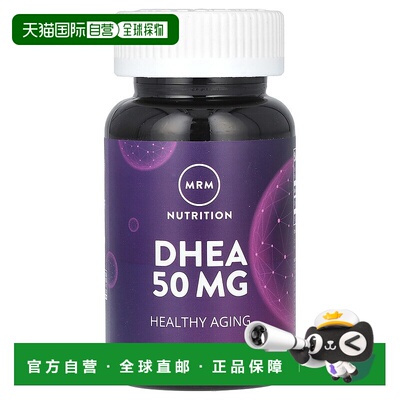 香港直邮MRM Nutrition,DHEA，50 毫克，90 粒素食胶囊提高人体