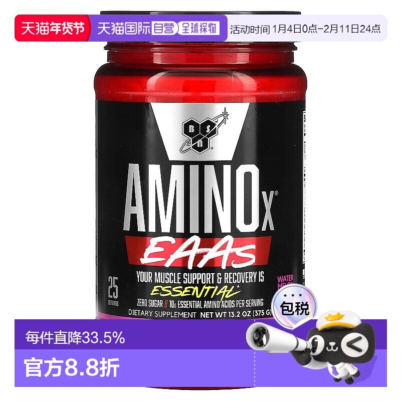 香港直发BSNAminoXEAA蛋白粉氨基酸肌肉支持修复肌肉营养无糖375g