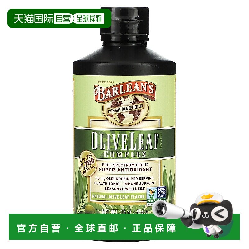 香港直发barlean's橄榄叶复合物有助机体抵抗系统454克槲皮素