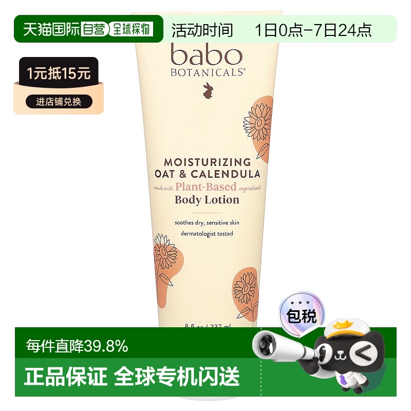 香港直发Babo Botanicals芭葆婴儿保湿乳滋润补水237ml