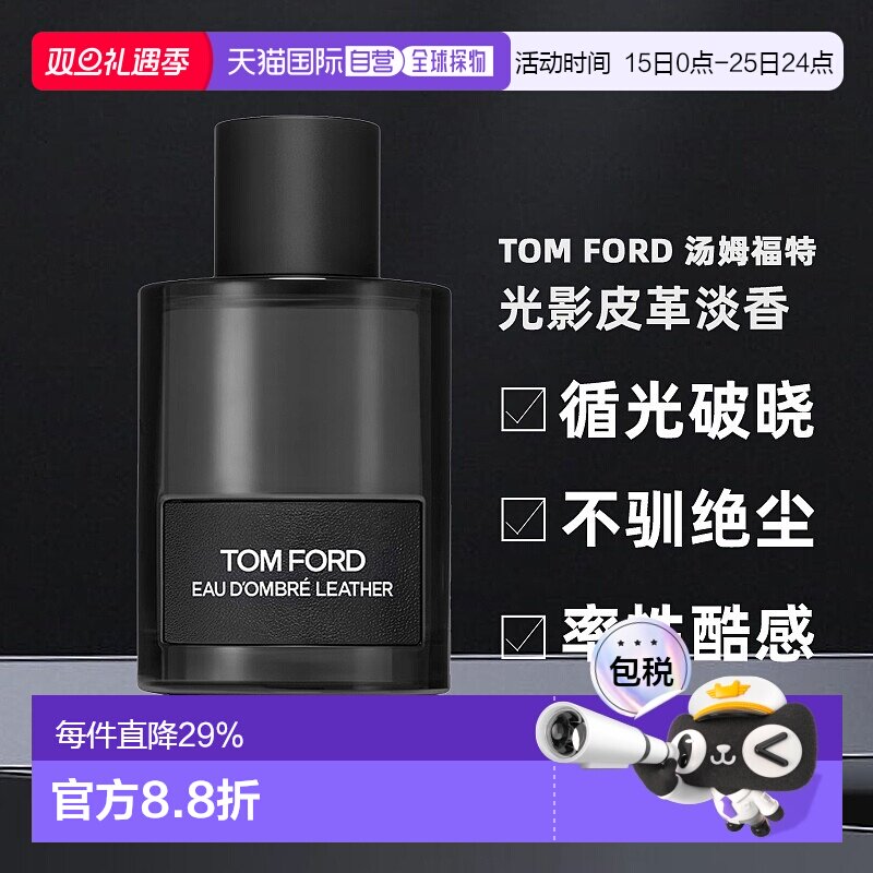 香港直邮TOM FORD 汤姆福特 光影皮革淡香100ml正品