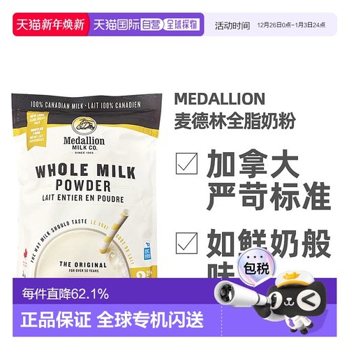 加拿大直邮Medallion麦德林全脂奶粉1kg 鲜奶般味道促进钙吸收