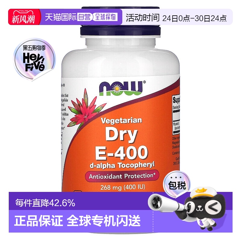 香港直发Now诺奥维生素e软胶囊优质原料帮助健康膳食补充剂100粒