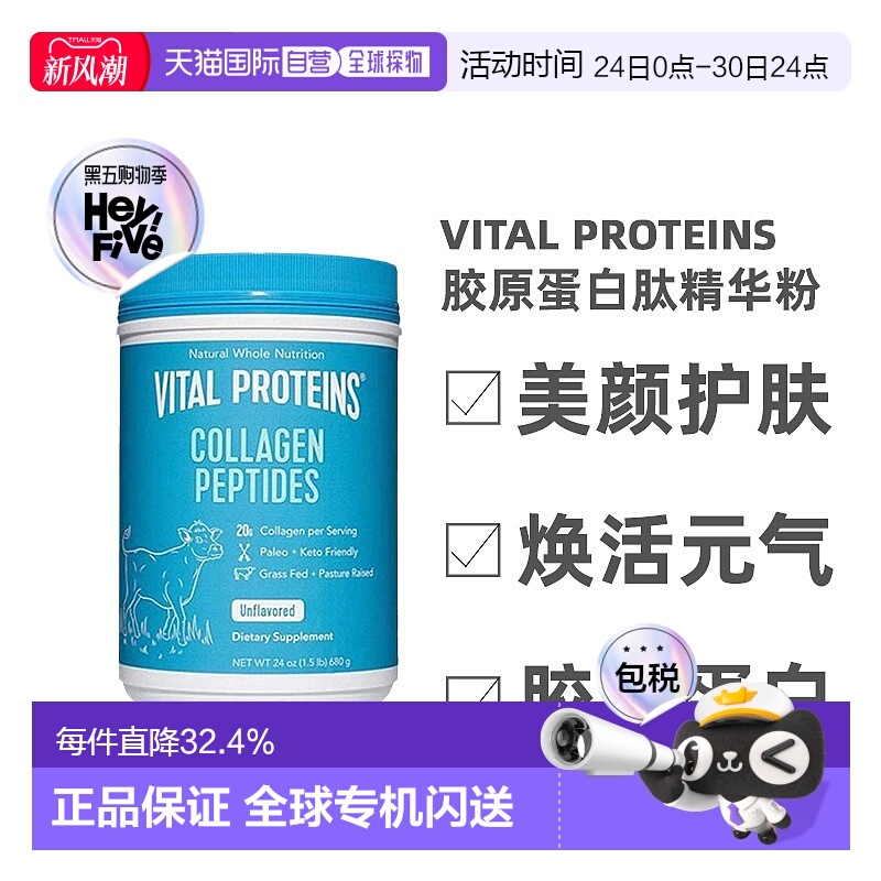 美国直邮vitalprotein胶原蛋白粉补充氨基酸胶原蛋白680g(纸盒装)
