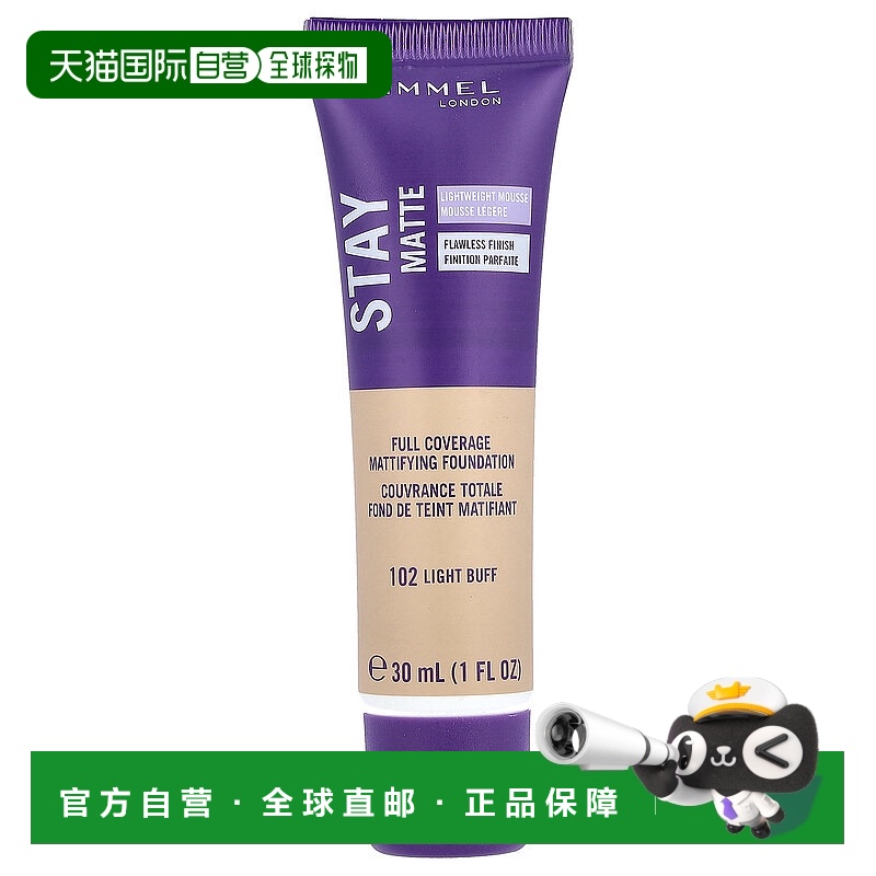 香港直邮芮谜，Stay Matte，全覆盖哑光粉底液，102 Light B正品