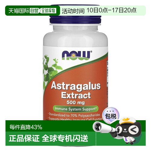 香港直发 Now诺奥黄芪提取物素食胶囊保护肝脏90粒