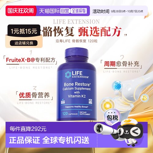 香港直邮沿寿life extension骨折骨裂营养维生素D3K2钙镁锌补充剂