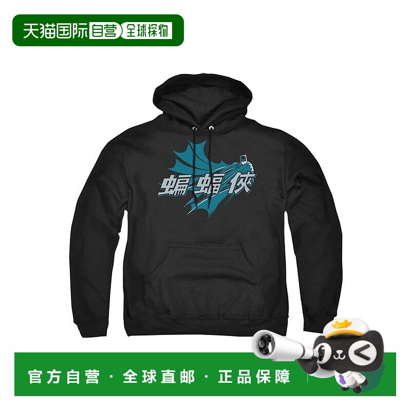 自营 gildan蝙蝠侠中国蝙蝠成人套头连帽衫/连帽运动衫 - 黑色 美