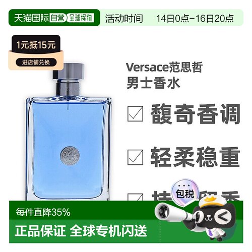 versace范思哲同名男士香水200ml
