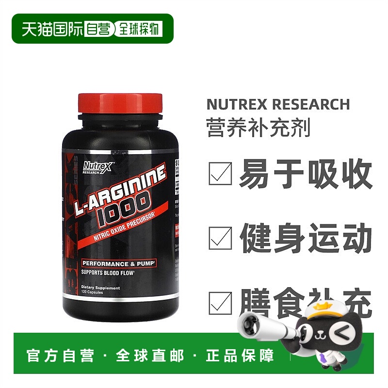 香港直发Nutrex Research精氨酸素食胶囊营养补充健身运动120粒