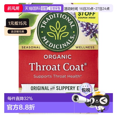 香港直发Traditional Medicinals润喉茶凉茶16袋32g清新