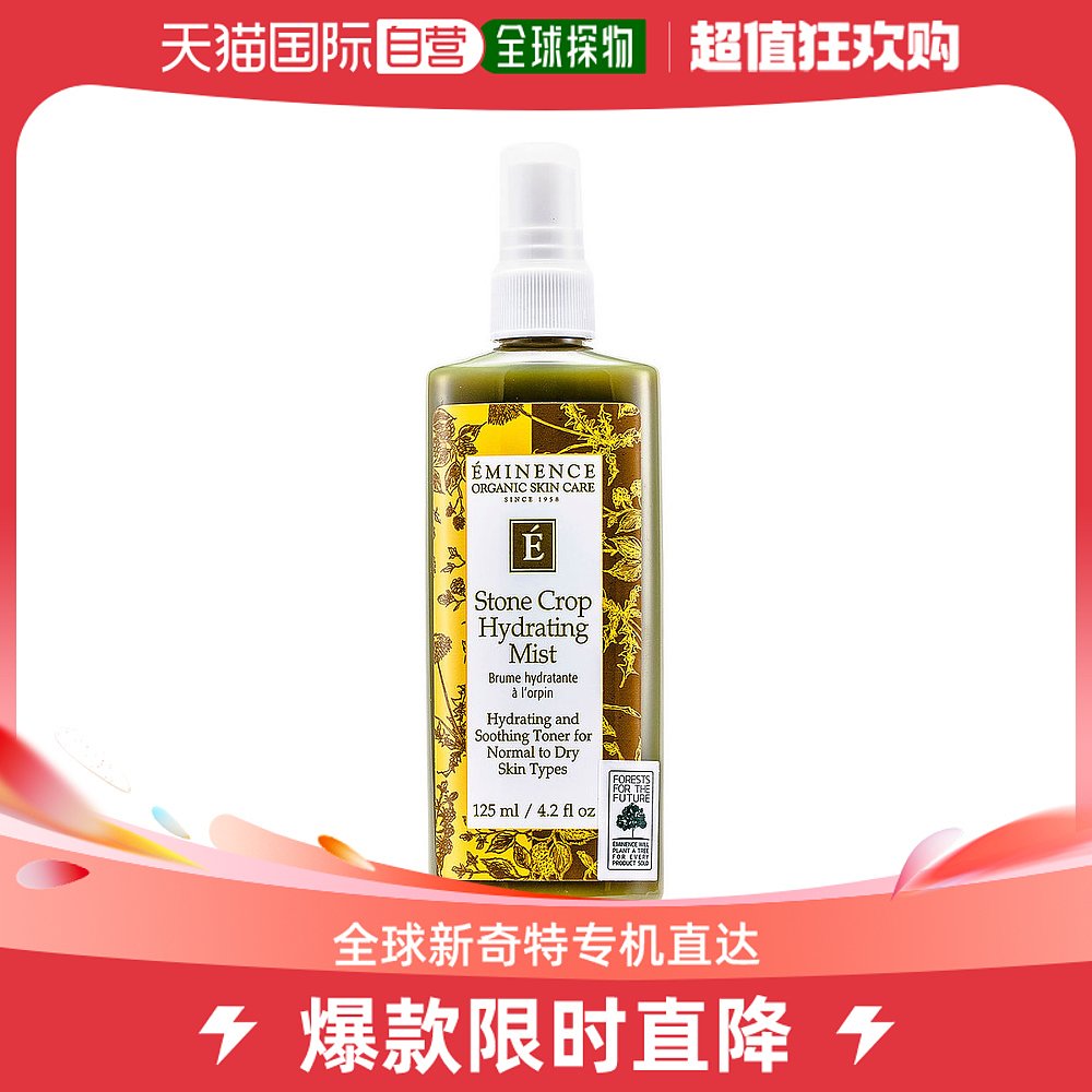 美国直邮EMINENCE Eminence 源美肌 垂盆草补水喷雾 中性至干性肌