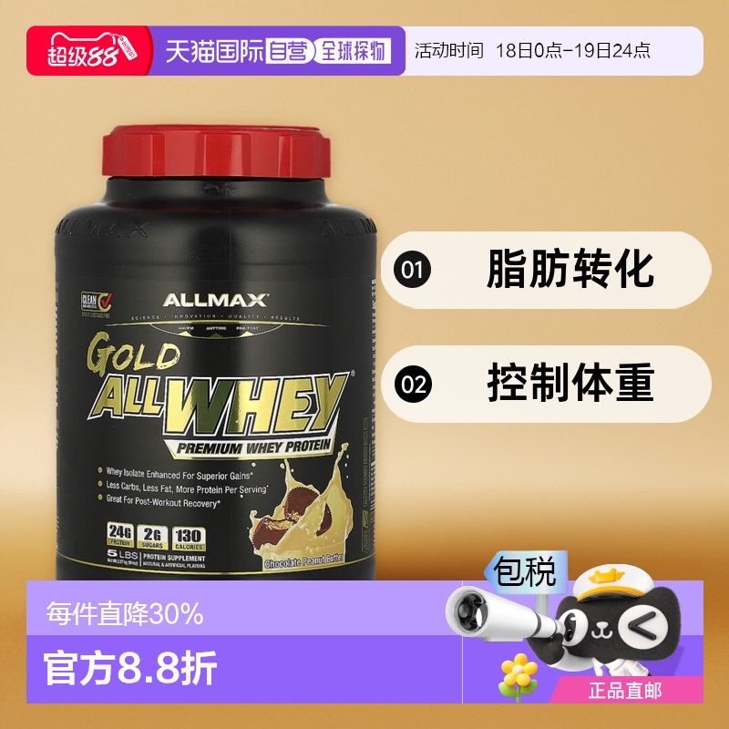 香港直发AllMax Nutrition分离乳清蛋白粉控制体重脂肪转化2.27kg