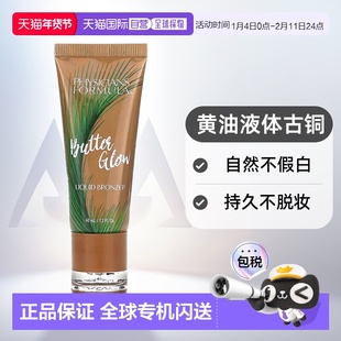 香港直邮Physicians Formula,Butter Glow,Murumuru 黄油液体古1