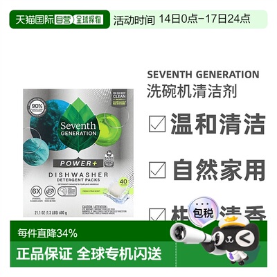 香港直发Seventh Generation七世代洗碗机清洁剂包高功率40块正品