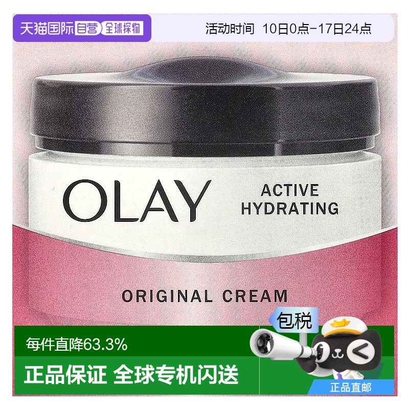 美国直邮Olay玉兰油保湿乳活性原装补水轻薄不油腻促进吸收56ml