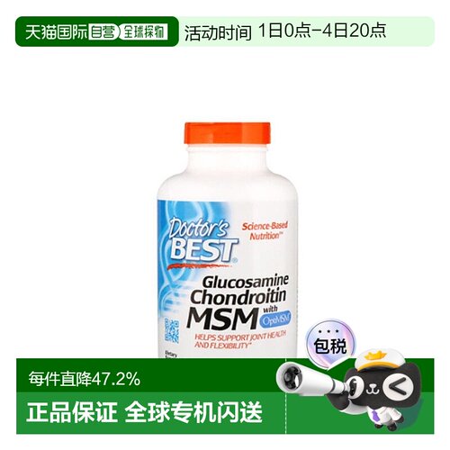香港直发doctor's best金达威氨糖软骨素胶囊OptiMSM舒缓360粒