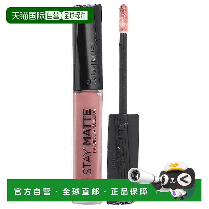 香港直邮芮谜，Stay Matte，液体唇彩，110 腮红，0.21 液体正品