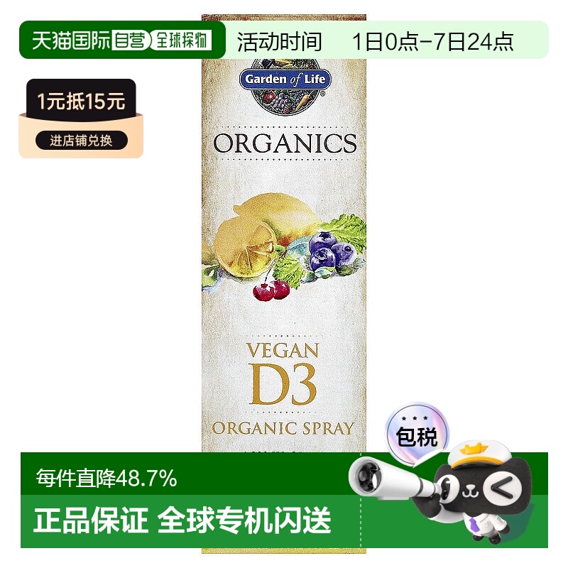 香港直发Garden of Life生命花园维生素喷雾营养健康素食58ml