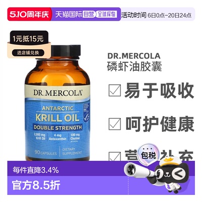 香港直发Dr. Mercola磷虾油胶囊改善心血管健康增强免疫力90粒