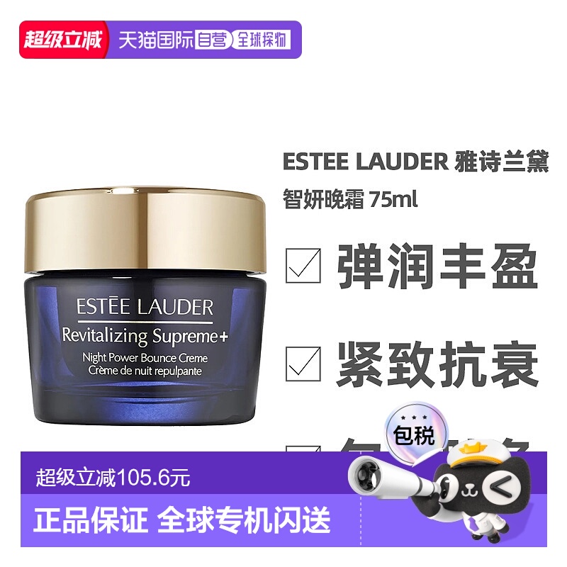 香港直邮Estee Lauder雅诗兰黛智妍晚霜舒缓修护紧致75ml正品