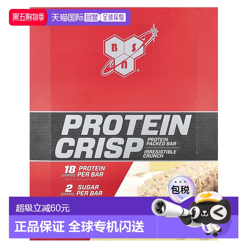 香港直发BSN必胜蛋白酥代餐饱腹携带方便酥脆可口12条