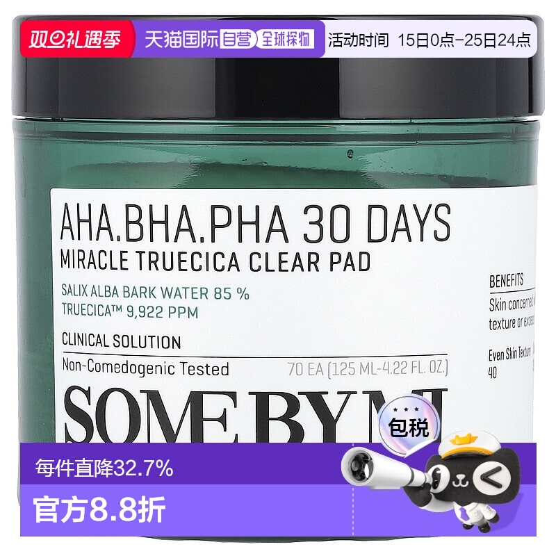 香港直邮SOME BY MI莎柏蜜清洁爽肤垫舒缓补水保湿去角质125正品 - 封面