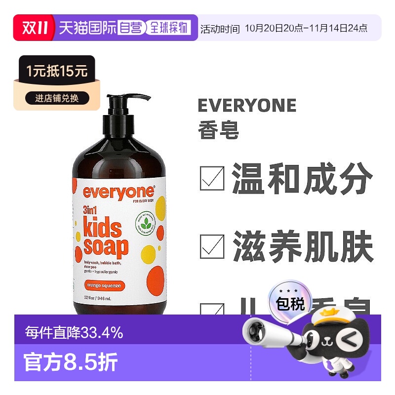 香港直发Everyone,3 合 1 儿童香皂，柳橙香，32 液量盎司（946
