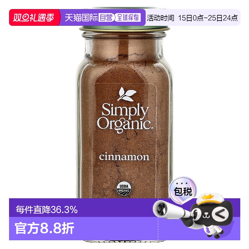 香港直发Simply Organic肉桂粉粉质细腻浓香醇厚美味调味品69g