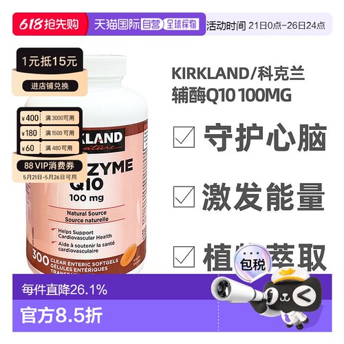 加拿大直邮KIRKLAND Signature/科克兰辅酶Q10 100mg 300粒/瓶