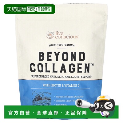 香港直邮Live Conscious,Beyond 胶原蛋白，含生物维生素和维生素
