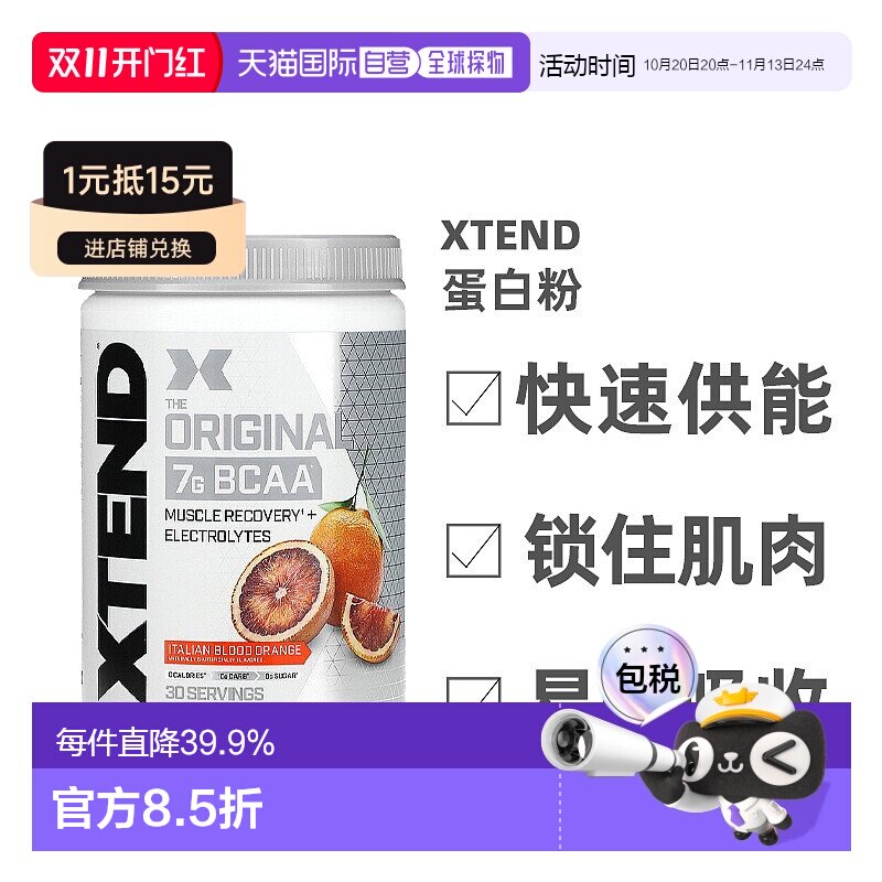 香港直邮香港直发xtend含支链氨基酸修复肌肉435克谷氨酰胺补充剂