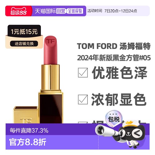 香港直邮TOM FORD汤姆福特TF黑金方管黑管口红#20欲加之爱正品