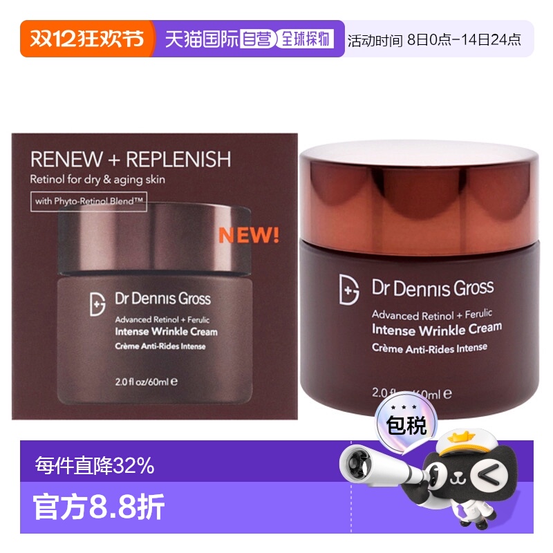 美国直邮Dr Dennis Gross丹尼斯医生男女通用抗皱霜视黄醇60ml