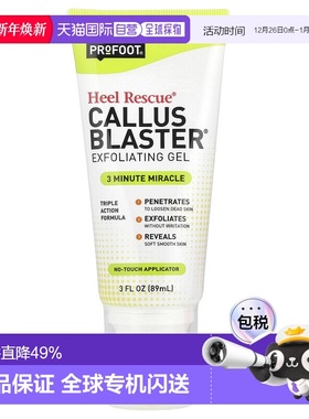 香港直邮Profoot,Callus Blaster 去角质凝胶，3 液量盎司（正品