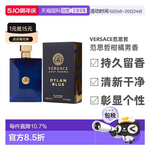 美国直邮范思哲男香海神200ml VERSACE DYLAN BLUE馥奇调正品