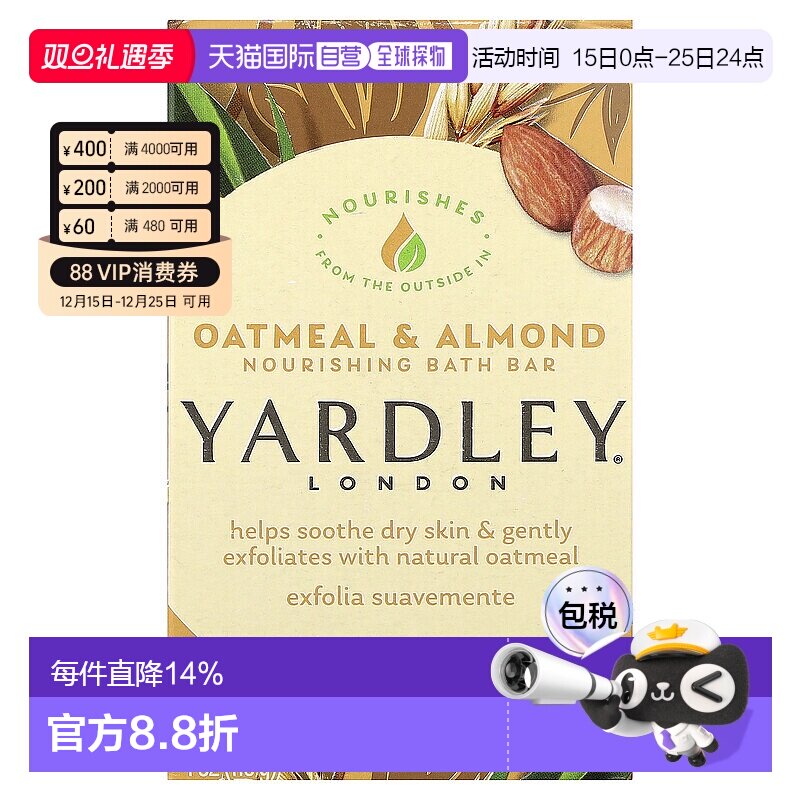 香港直邮Yardley London,保湿沐浴皂，燕麦和巴旦木，4 盎司正品