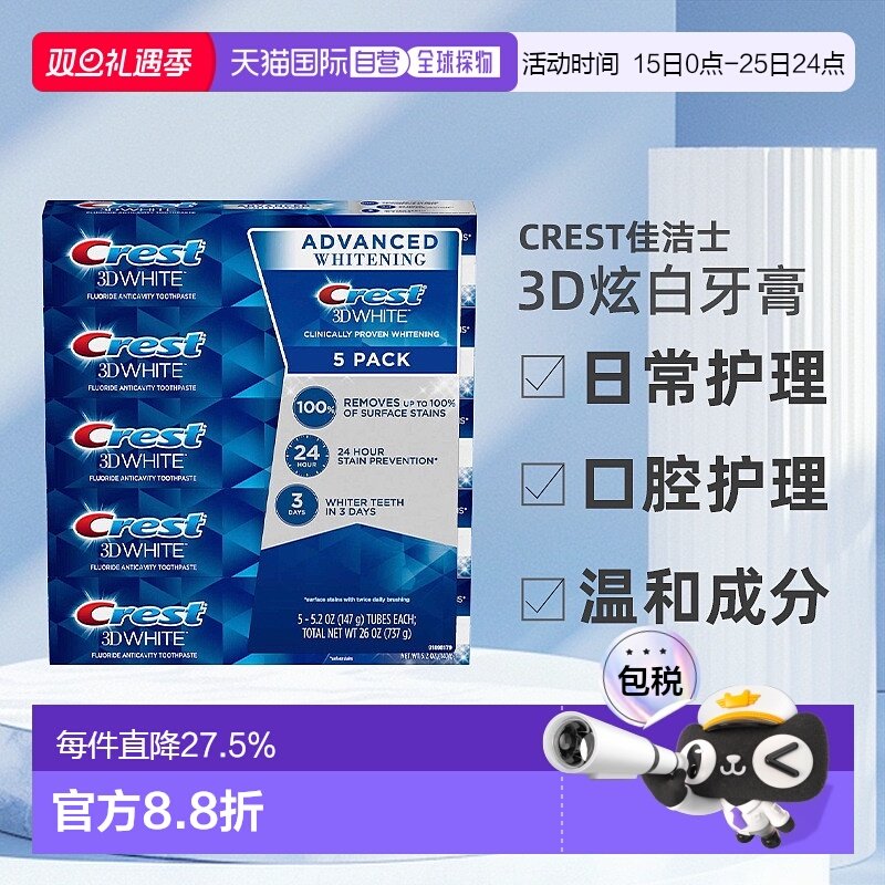 美国直邮 CREST 佳洁士3D炫白牙膏5只装 家用日常护理口腔护理