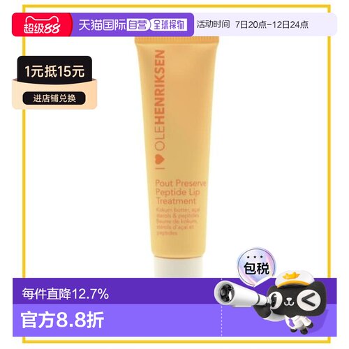 香港直邮Ole Henriksen 多肽唇部精华 #Citrus Sunshine 12ml正品