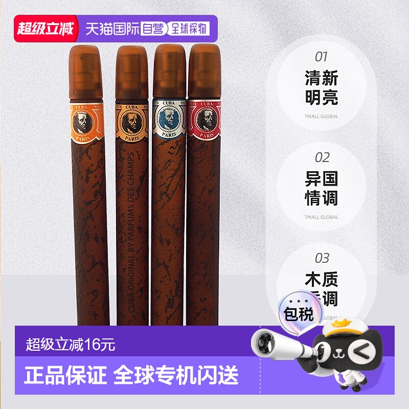 美国直邮Cuba古巴香水red blue gold orange套装EDT35ml*4支正品