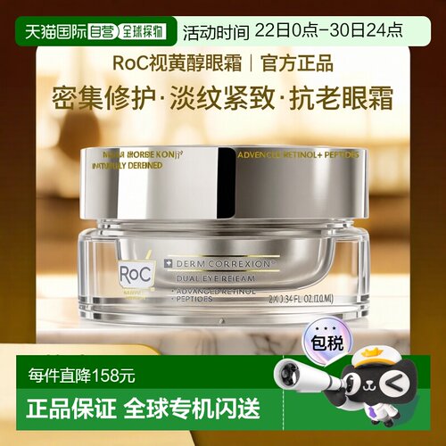香港直邮洛克，Derm Correxion®，双重眼霜，高级视黄醇和多正品