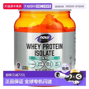 香港直发 Now诺奥乳清蛋白分离粉原味544克